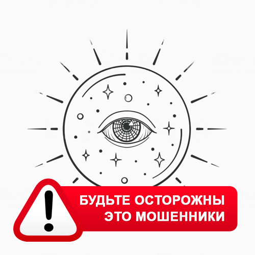 Союз Магов России в Пинеге – это мошенники